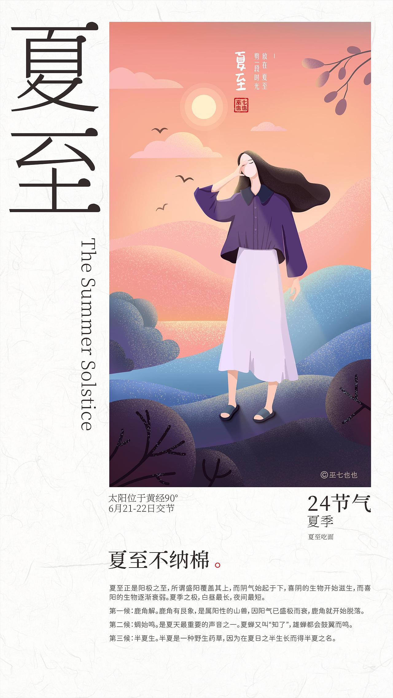 二十四节气插画设计 | 多风格手绘