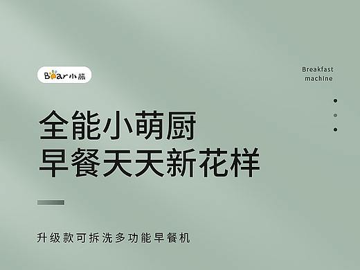 多功能早餐机