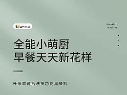 多功能早餐机