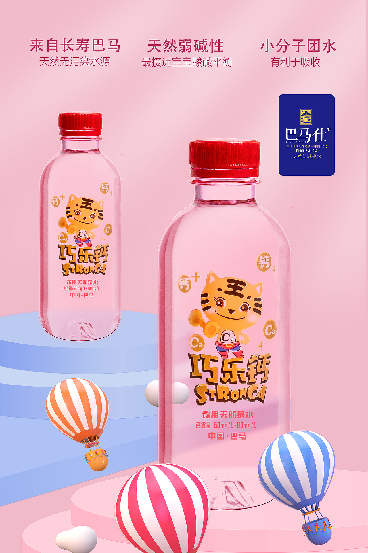 巴马仕天然弱碱水系列产品拍摄海报（图ZMjgyOTA5MzI4） - 产品摄影 - 站酷设计师钟较瘦原创素材 - 站酷ZCOOL