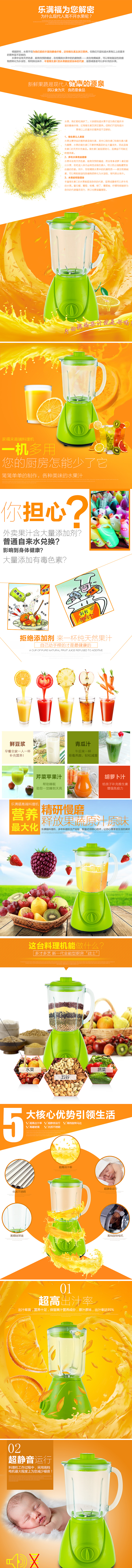 榨汁机 果蔬机 豆浆机 绞肉机详情（图ZMzEyMDgwODQ=） - 电商 - 站酷设计师落星辰原创素材 - 站酷ZCOOL
