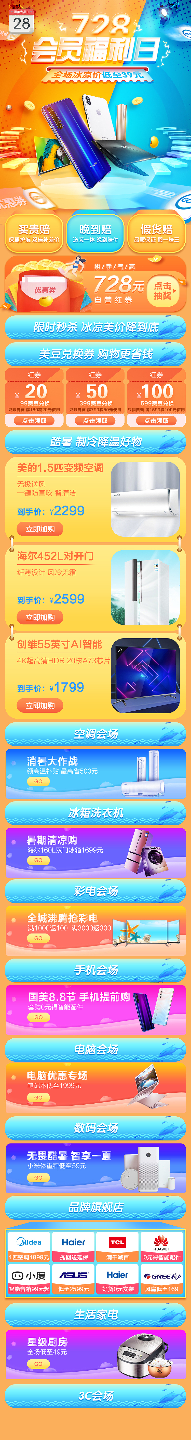 国美728会员日