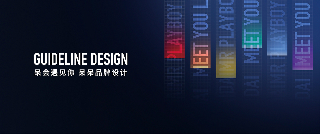 呆会遇见你 | 呆呆DAIDAIMR PLAYBOY品牌上新（图ZMjc0MDkyNTg4） - 品牌 - 站酷设计师呆小东原创素材 - 站酷ZCOOL