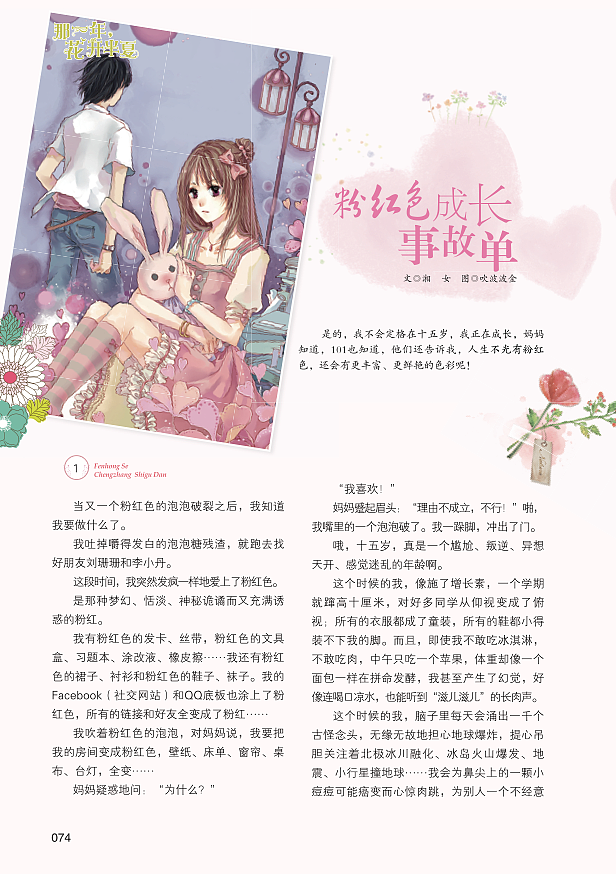 第一份工作－杂志美编（图ZODcwNjkwOA==） - 其他平面 - 站酷设计师硬笔淡彩原创素材 - 站酷ZCOOL