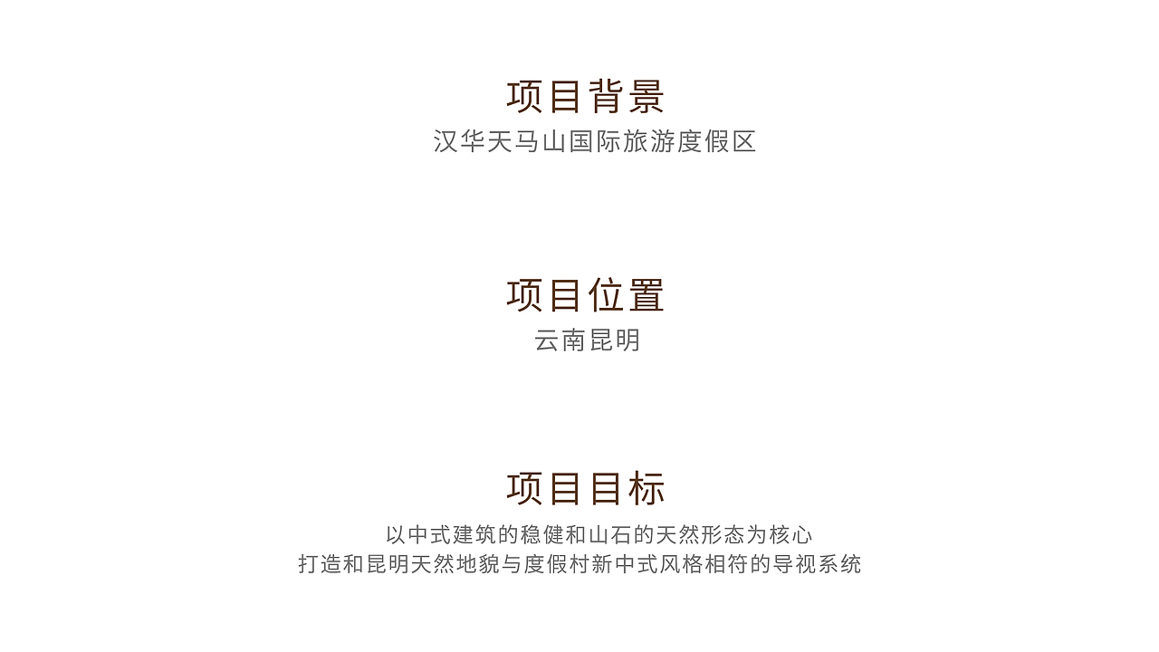 汉华天马山导视设计