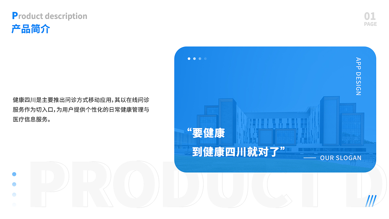健康四川APP