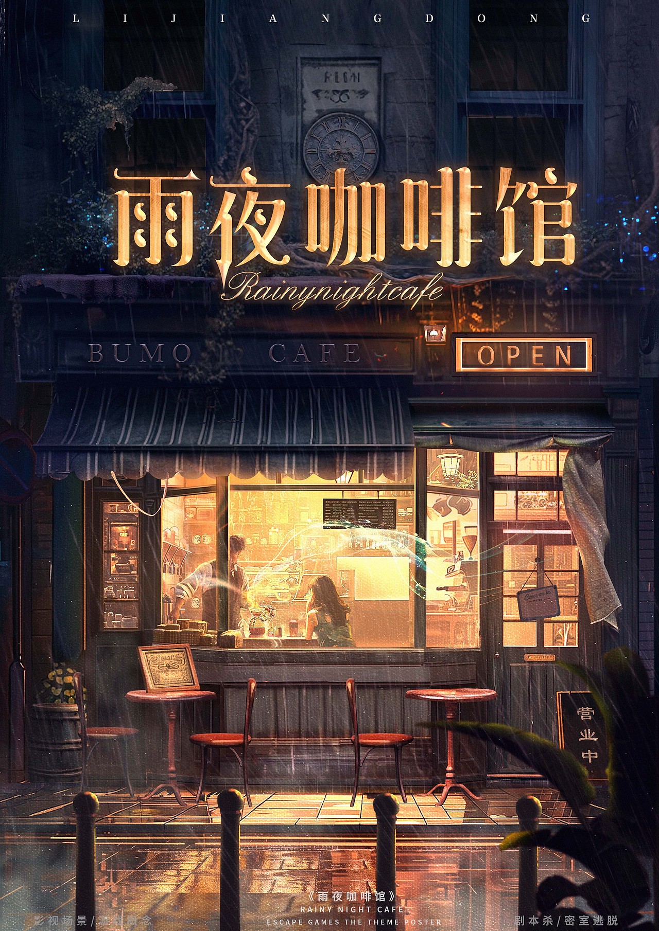 密室逃脱海报设计案例分享/剧本杀海报/合成海报（图ZMzc3NTQyNDk2） - 其他 - 站酷设计师深夜画手原创素材 - 站酷ZCOOL