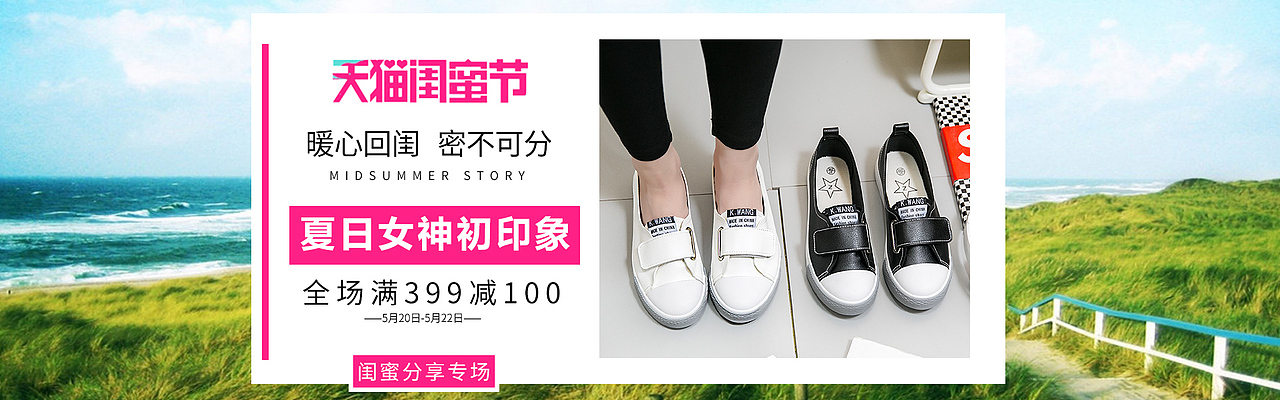 天猫女鞋海报