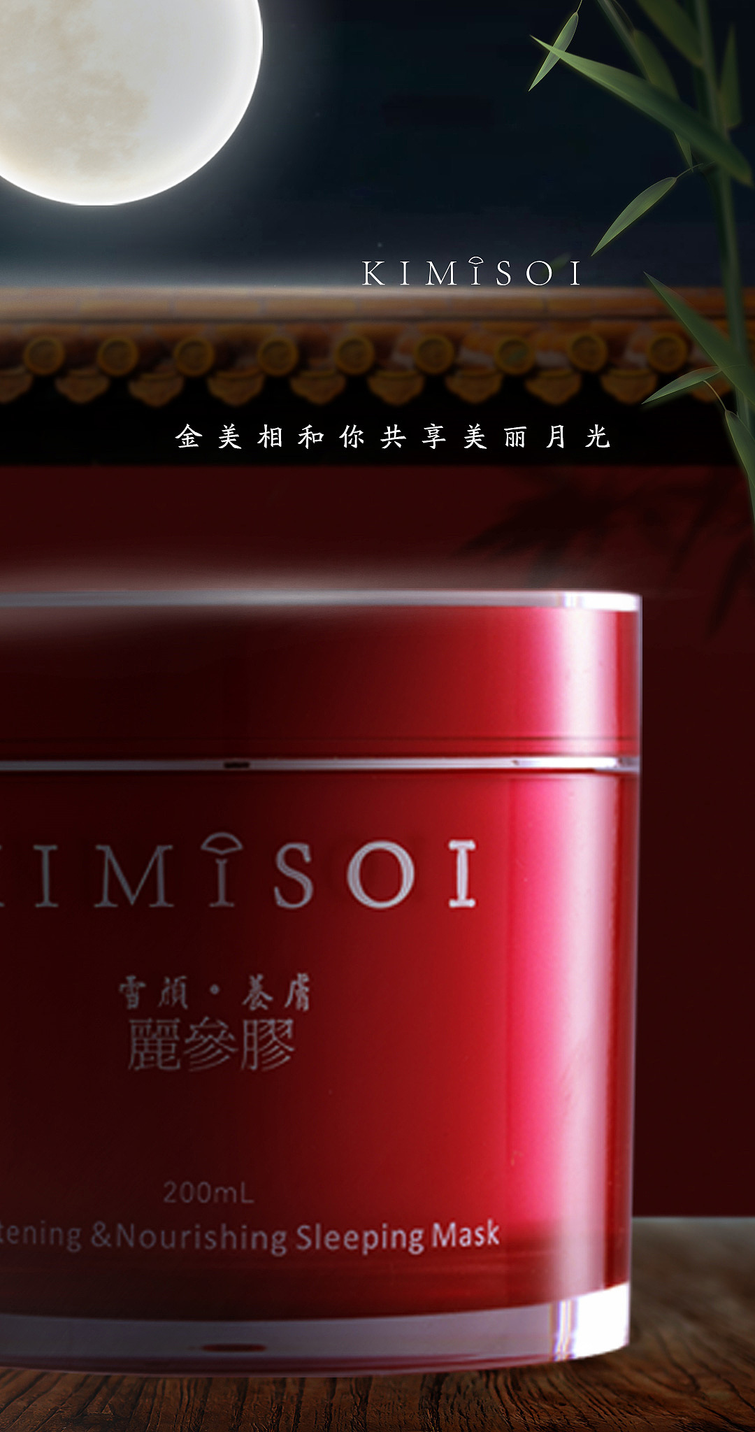 中秋主题护肤品延禧清宫风格海报（图ZMTI5MzkxNDMy） - 海报 - 站酷设计师FMunique原创素材 - 站酷ZCOOL