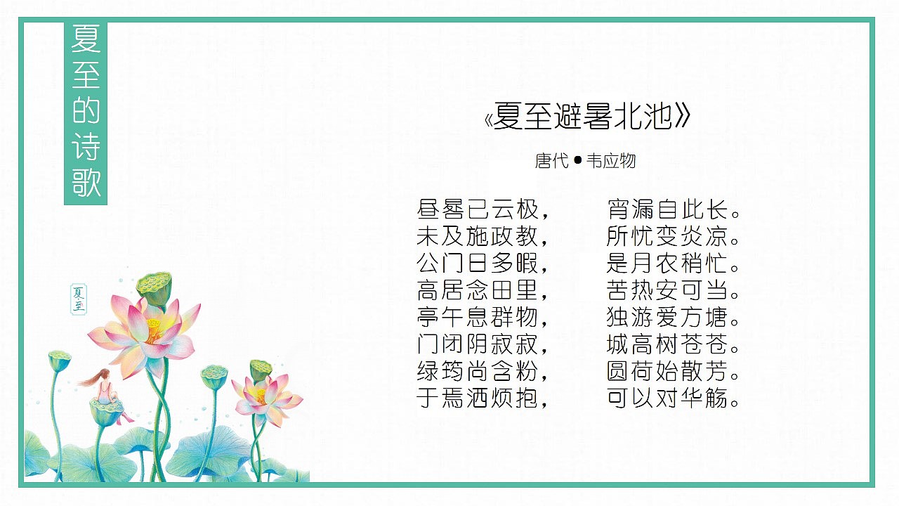 中国风传统二十四节气夏至PPT模板