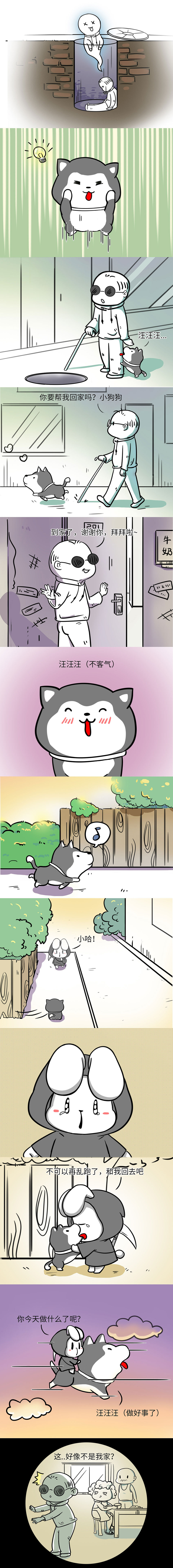 【死神小哈的日常】57—63（图ZMTY0MDI1NTMy） - 中/长篇漫画 - 站酷设计师小画小哈原创素材 - 站酷ZCOOL