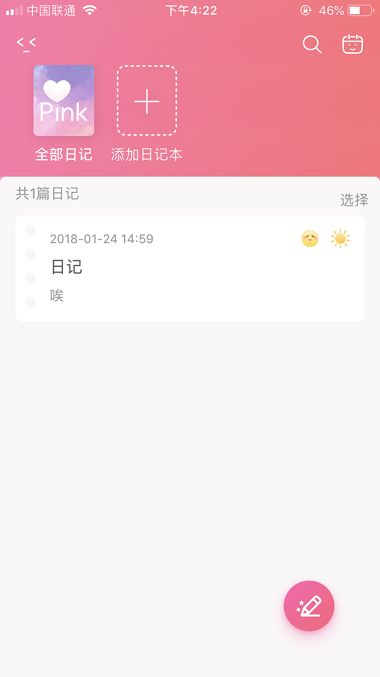 APP-粉粉日记