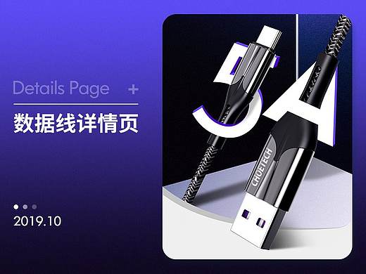 数据线详情页