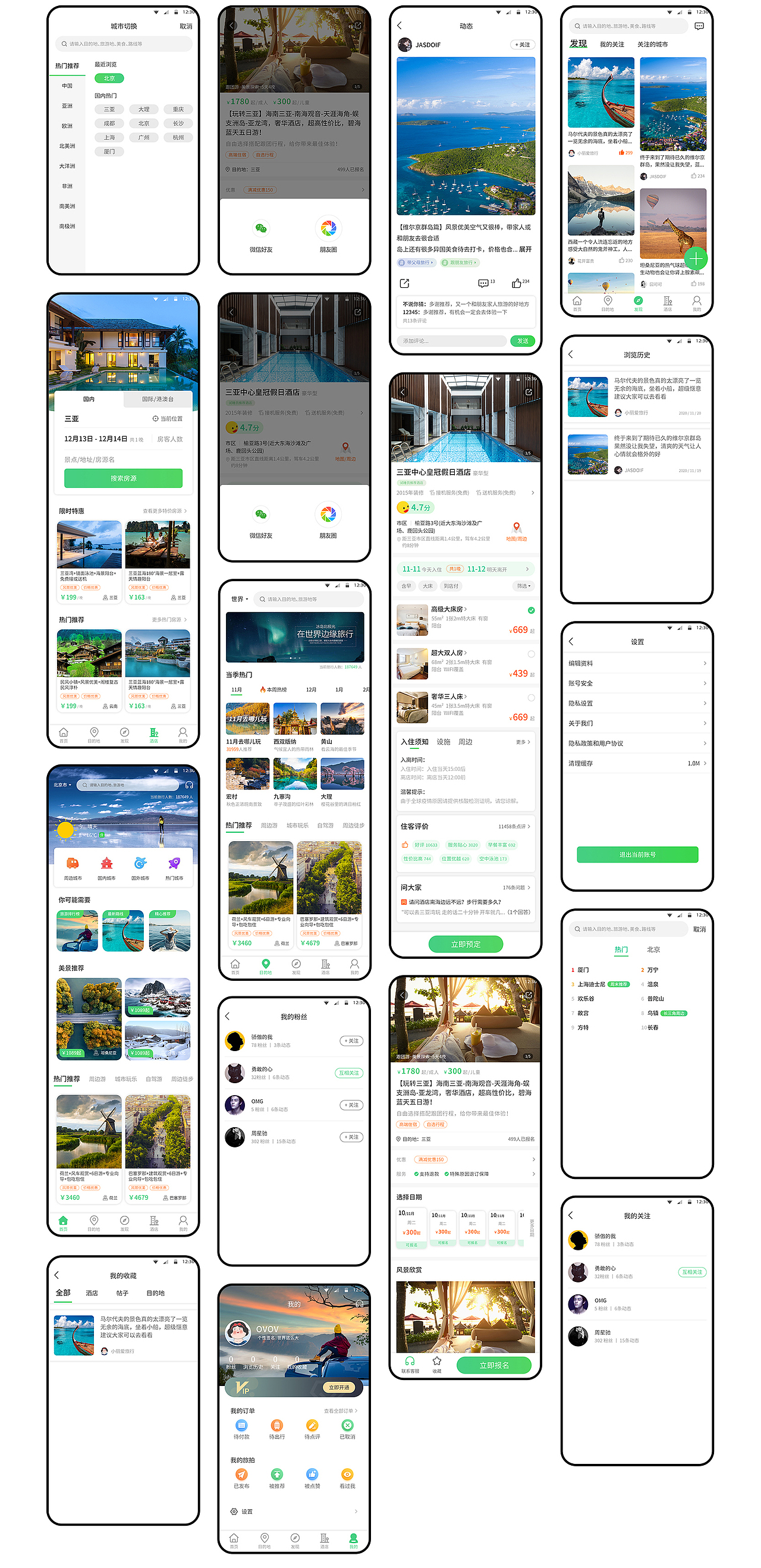 旅行app（信游）- 设计规范（图ZMjMzMDgwNDg0） - APP界面 - 站酷设计师OVOV_原创素材 - 站酷ZCOOL