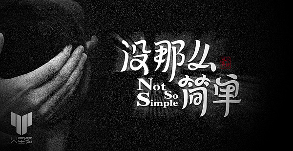 火星银伪字体设计第3号垃圾堆（图ZODcyMTk1Ng==） - 字体/字形 - 站酷设计师火星银史蒂文原创素材 - 站酷ZCOOL
