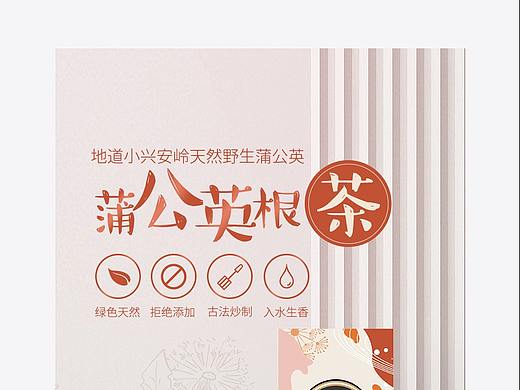 蒲公英茶详情页