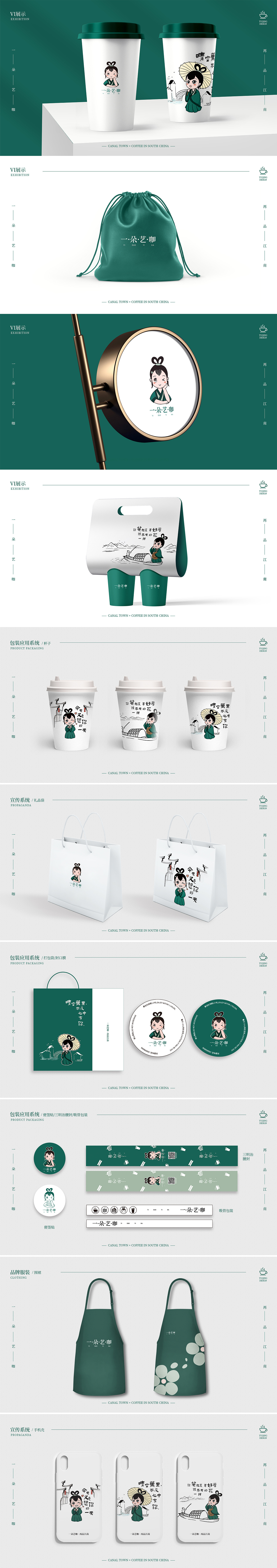 咖啡奶茶品牌VI设计