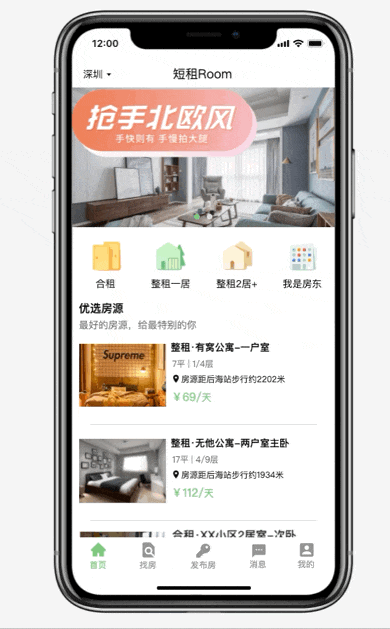 短租Room模板,靠谱租房不用愁!