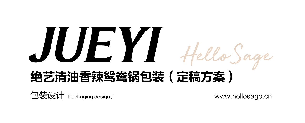 尚智×绝艺 | 自热火锅系列包装设计 | 食品包装设计（图ZMjc1Mjc3NDEy） - 包装 - 站酷设计师尚智食品包装设计原创素材 - 站酷ZCOOL
