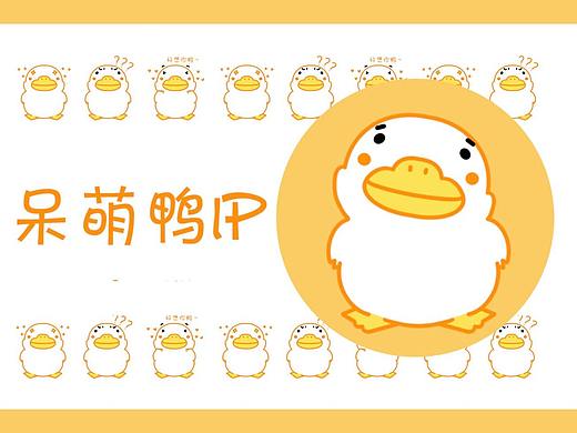 呆萌鸭IP设计