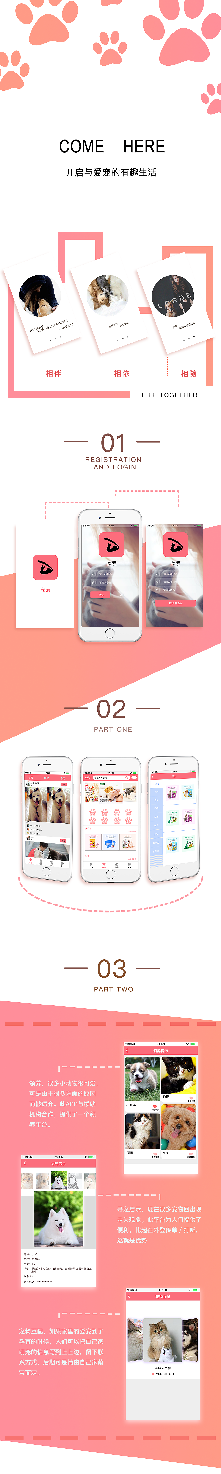 宠爱（图ZODYzMzAwNTY=） - APP界面 - 站酷设计师酱酱饭饭原创素材 - 站酷ZCOOL