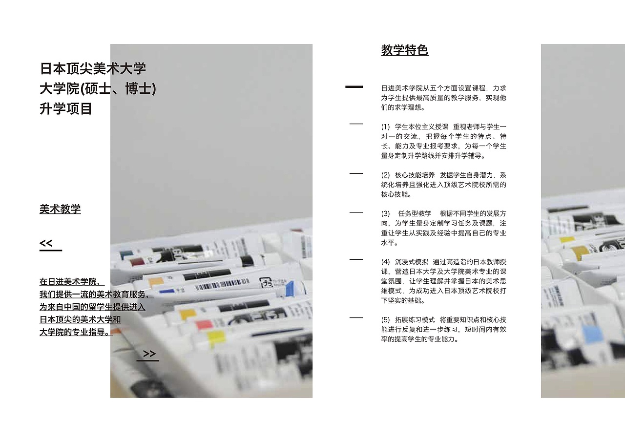东京艺术塾画册设计_3
