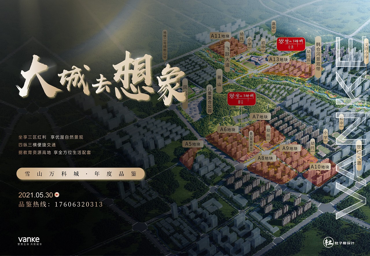 【ppt定制】 山东济南 雪山万科城