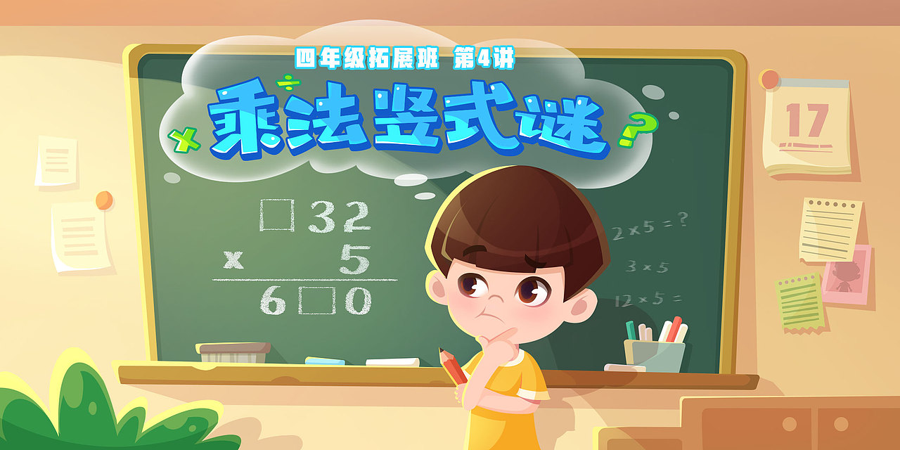 工作图-教育插画宣传图