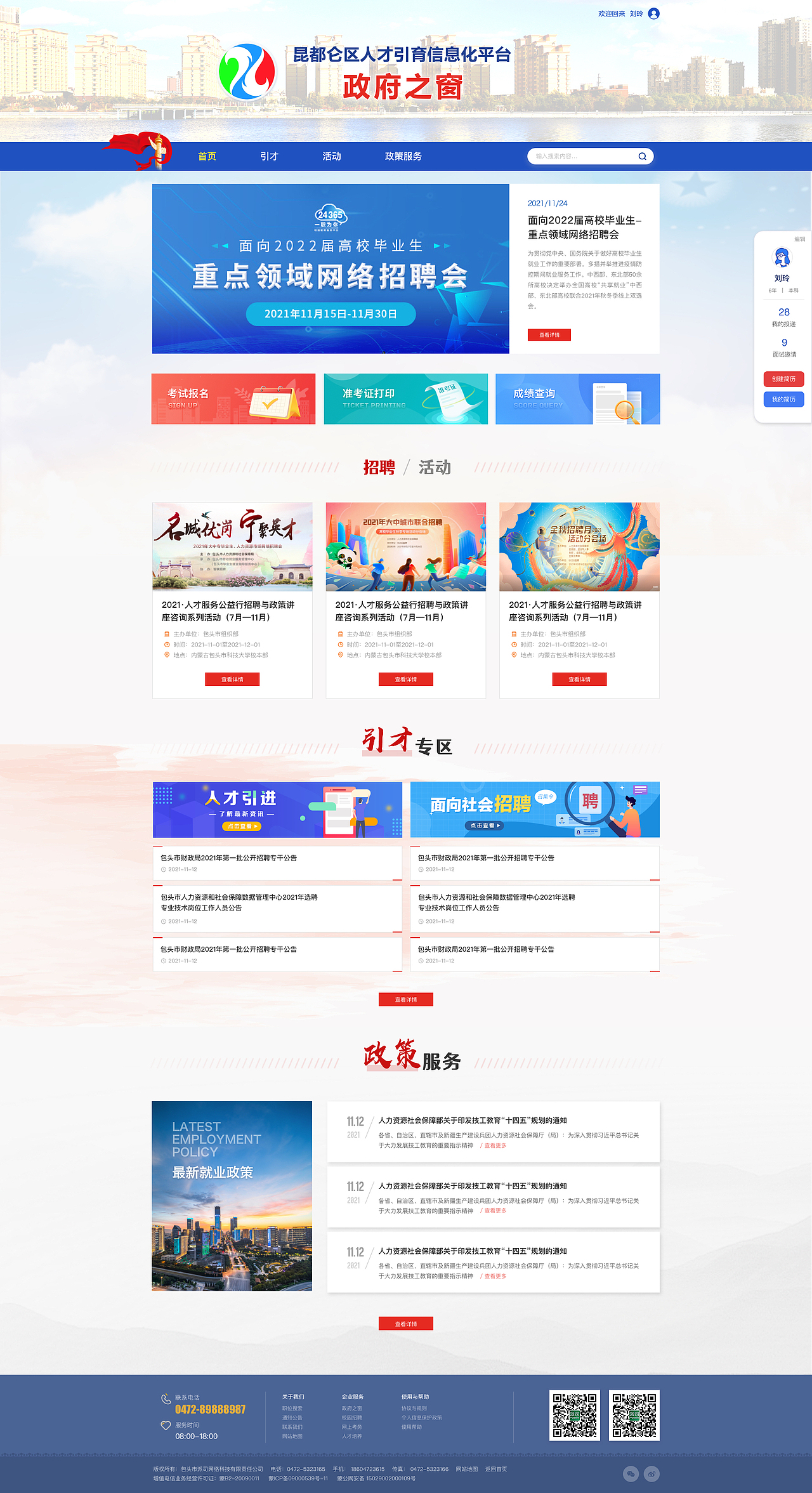 政府人才库（图ZMjk1MjA4MjYw） - 企业官网 - 站酷设计师小小小玲原创素材 - 站酷ZCOOL