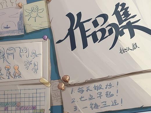 作品集