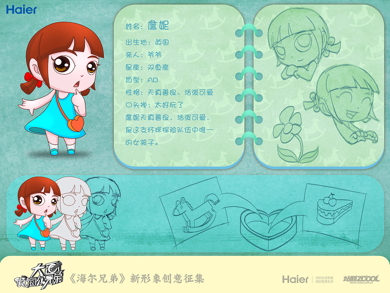 海尔兄弟重磅回归(图ZMTUyODc1MTI=) - 商业插画 - 站酷设计师shanashan8b原创素材 - 站酷ZCOOL