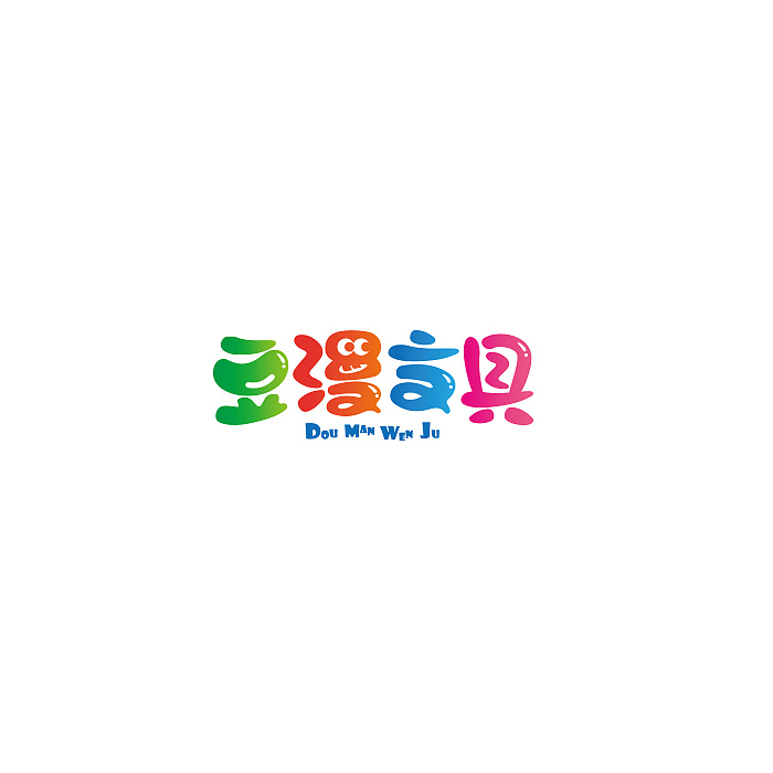豆漫文具品牌字体LOGO VI 标志（图ZNzg5MDIzMjQ=） - Logo - 站酷设计师潘益峰原创素材 - 站酷ZCOOL
