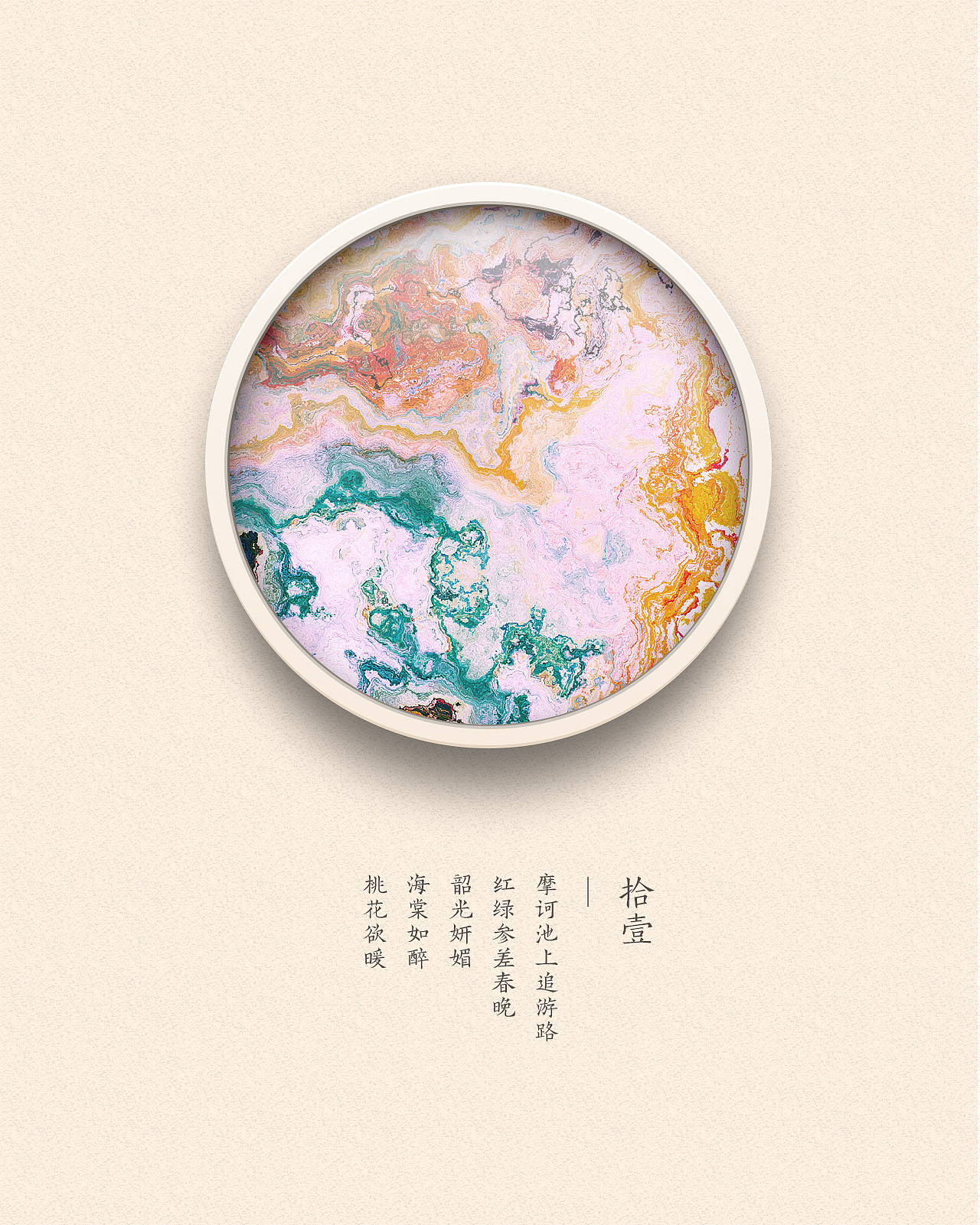拾粹集 | 色彩艺术