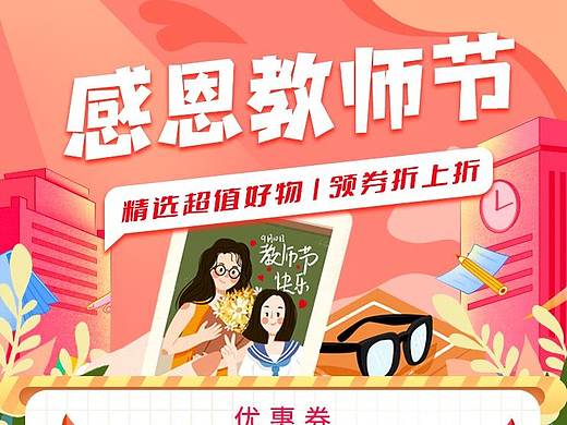 庆祝教师节海报（个人主页-ZNTQ5ODQ0NDg=） - 海报 - 站酷设计师雯可儿的梦原创素材 - 站酷ZCOOL