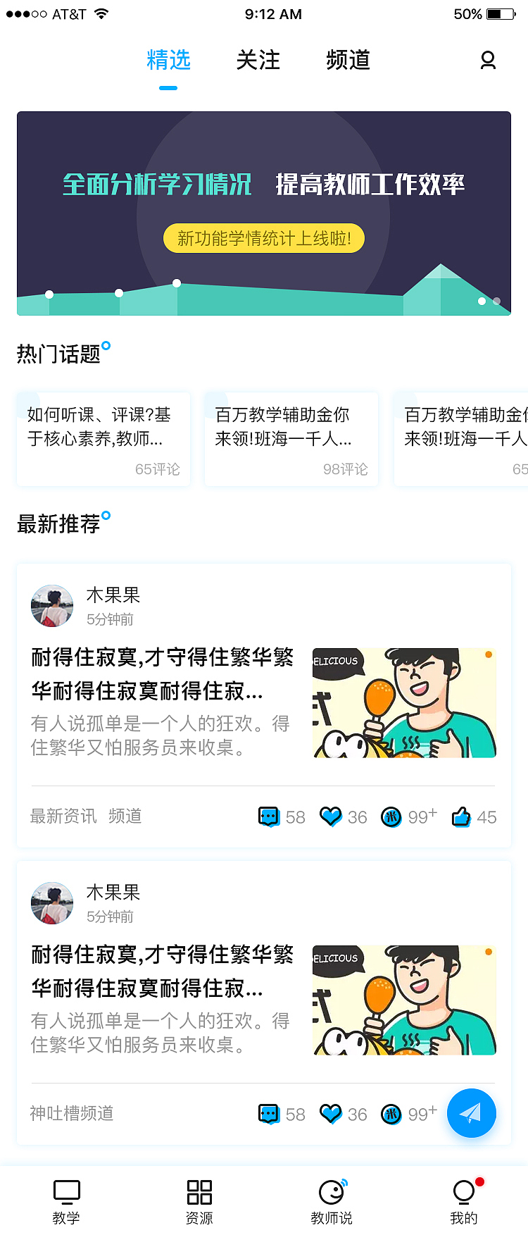 班海教师APP(部分页面)