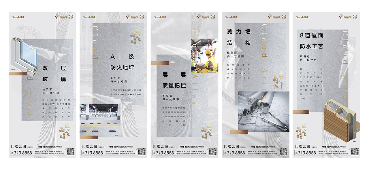 最近一些地产项目的设计--|刷屏|三宫格|四宫格|海报等