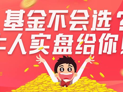 理財(cái)活動(dòng)（個(gè)人主頁(yè)-ZMjU4MzgzOTY=） - 其他平面 - 站酷設(shè)計(jì)師慢跑的兔子原創(chuàng)素材 - 站酷ZCOOL