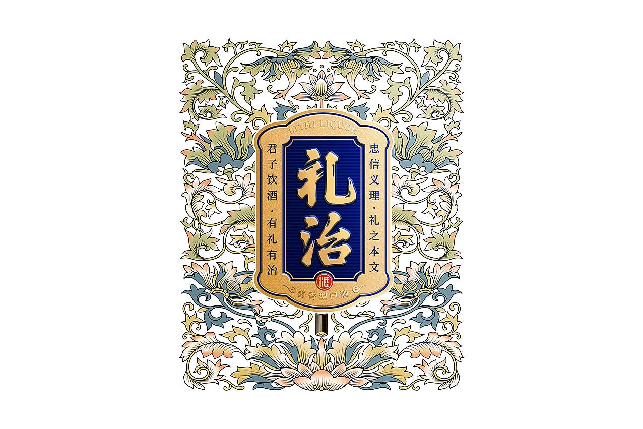 礼治酱酒白酒包装设计（图ZMjQzMTkxNzQw） - 包装 - 站酷设计师倔强的斑马原创素材 - 站酷ZCOOL