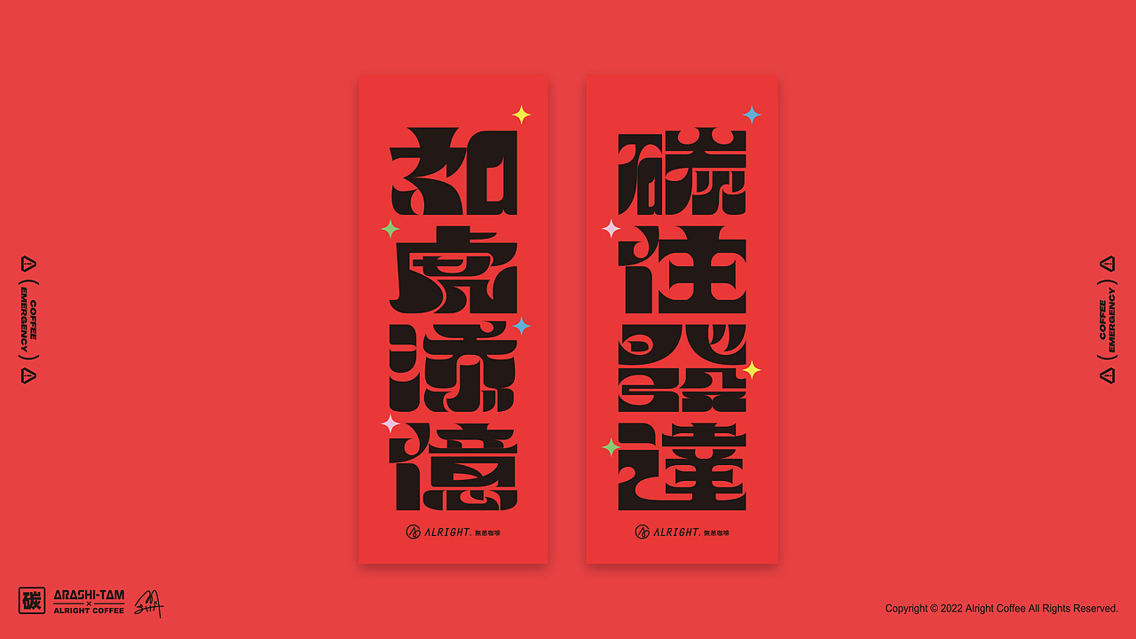 2022無恙咖啡春节礼盒【碳住發達】