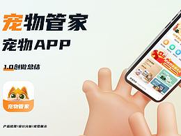 宠物管家