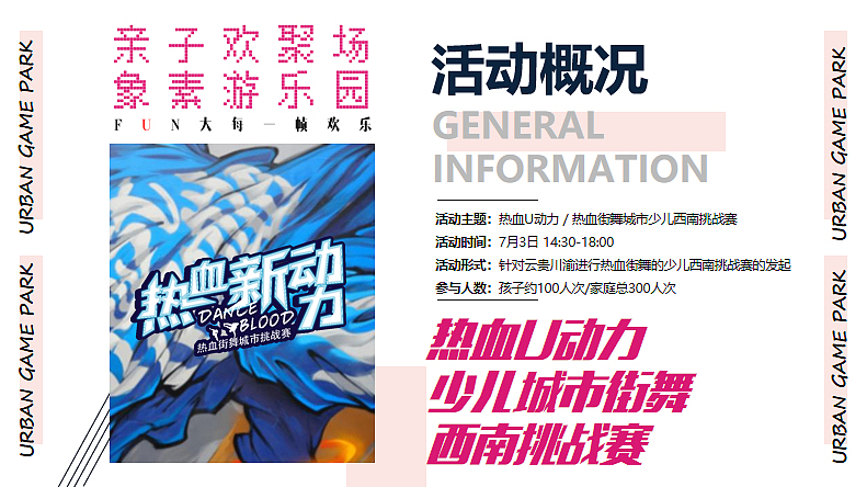 购物中心GAME都市主题像素公园亲子U兔乐园活动策划