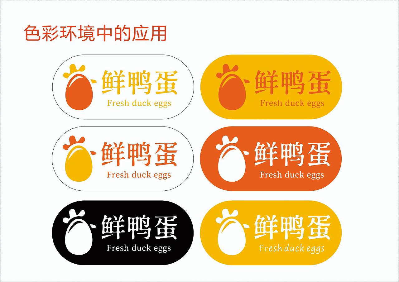 鲜鸭蛋vi品牌设计手册（图ZMzQ0NTQ2MzQw） - 其他 - 站酷设计师ijnjk原创素材 - 站酷ZCOOL