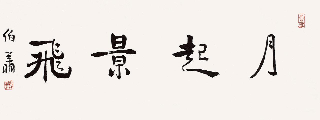 本朴中国【观自在•孙伯翔/空一/袁晓波 三人作品展】（图ZMTIwMTYzMzI=） - 绘画 - 站酷设计师素禾kiki原创素材 - 站酷ZCOOL