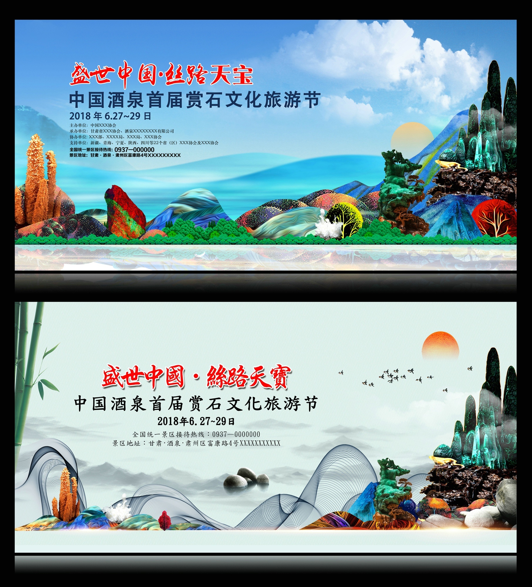 旅游节招贴|平面|海报|曼陀罗mtl - 原创作品 - 站酷 (zcool)