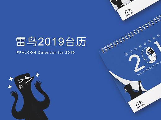 雷鸟2019台历