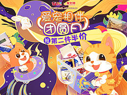 聚划算中秋页面