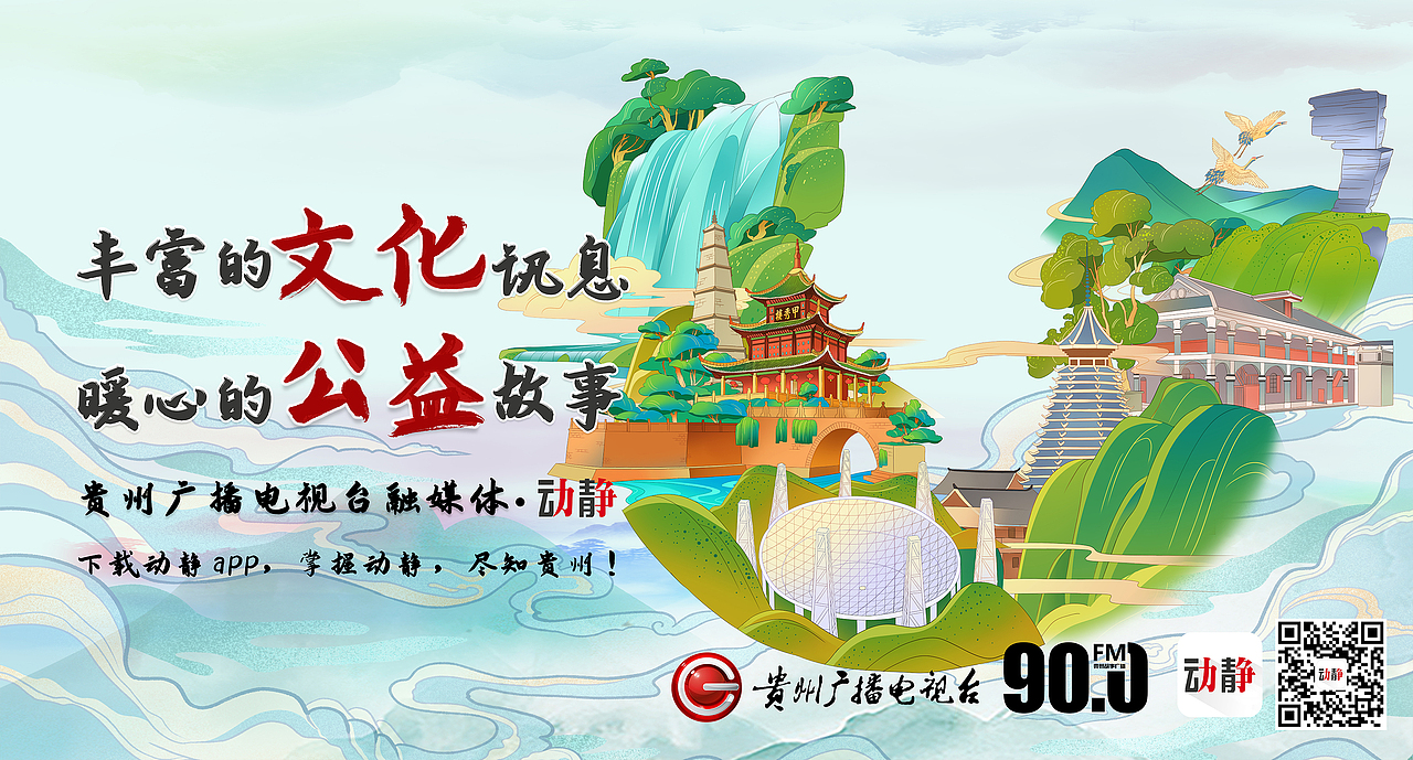 贵州广播电视台×黄果树瀑布——旅游宣传海报（图ZMjQwMzcwODY0） - 商业插画 - 站酷设计师画画的小明I原创素材 - 站酷ZCOOL