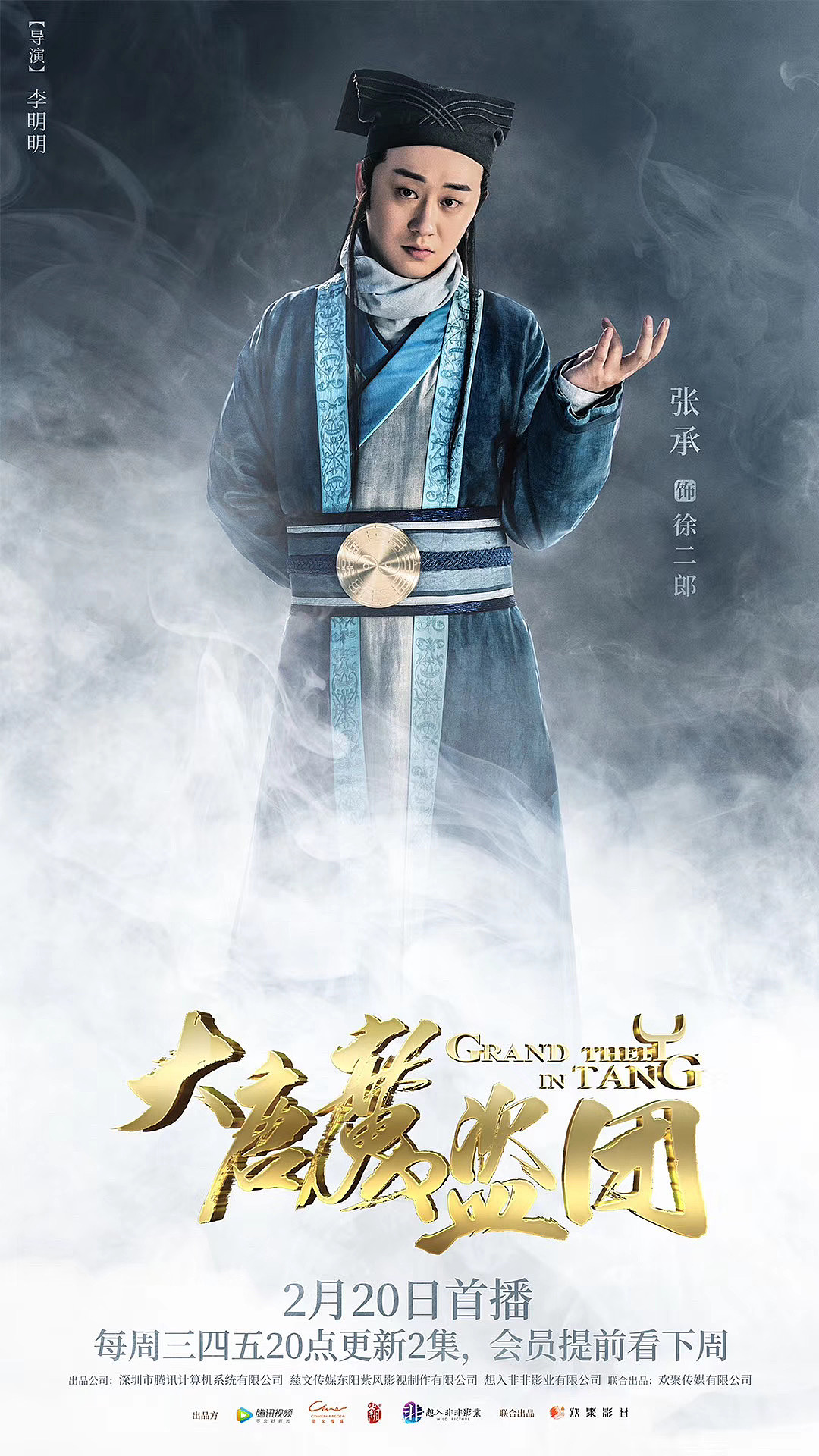 网剧《大唐魔盗团》视觉设计