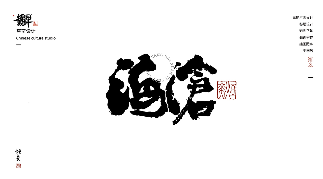 手书、手写字体第二十五期