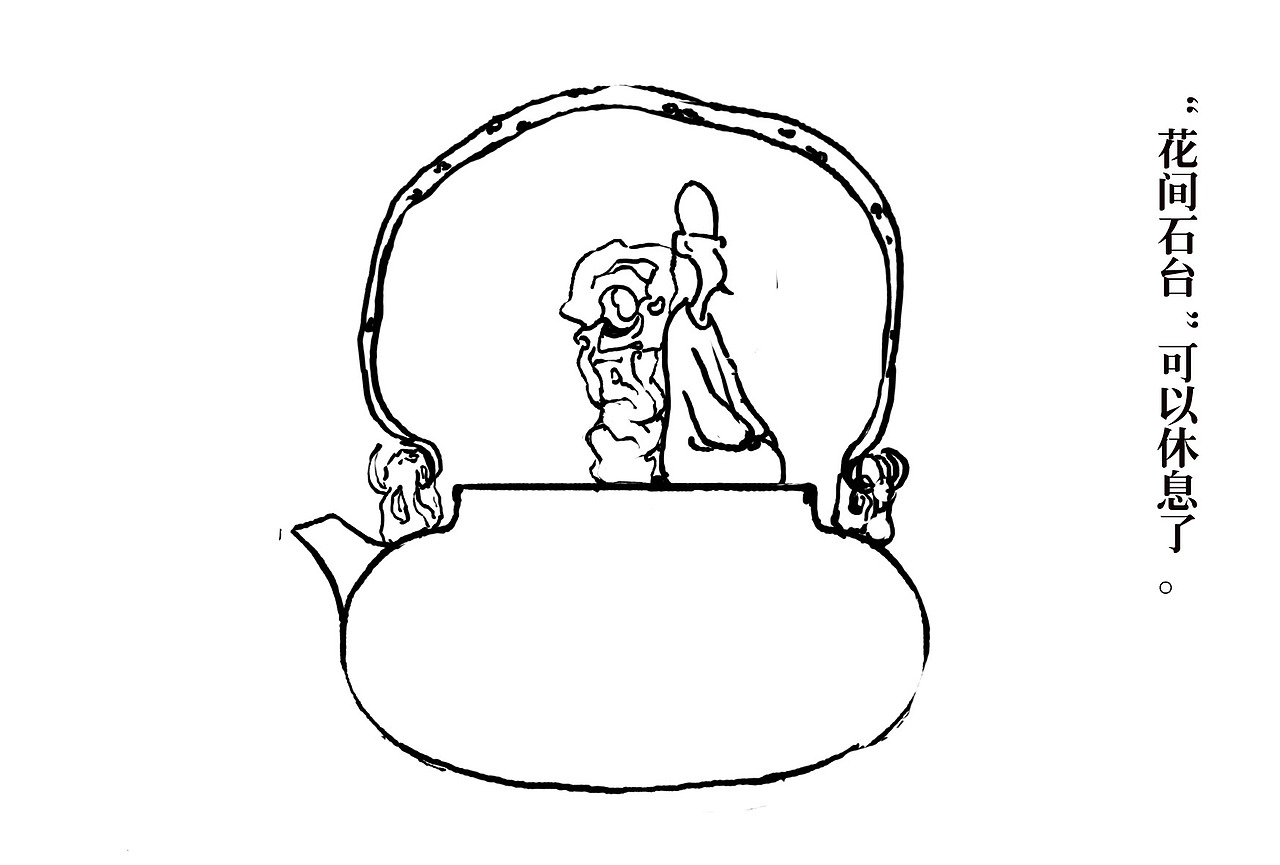 “花间石台”